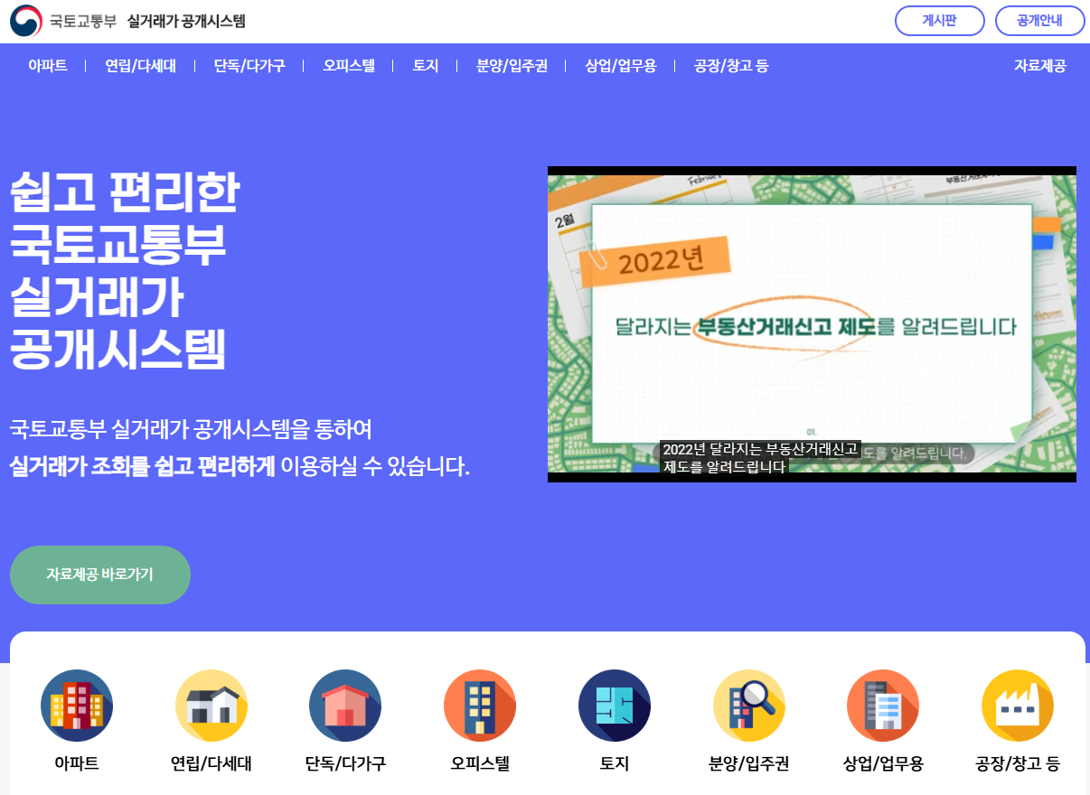 국토교통부 실거래가 공개시스템