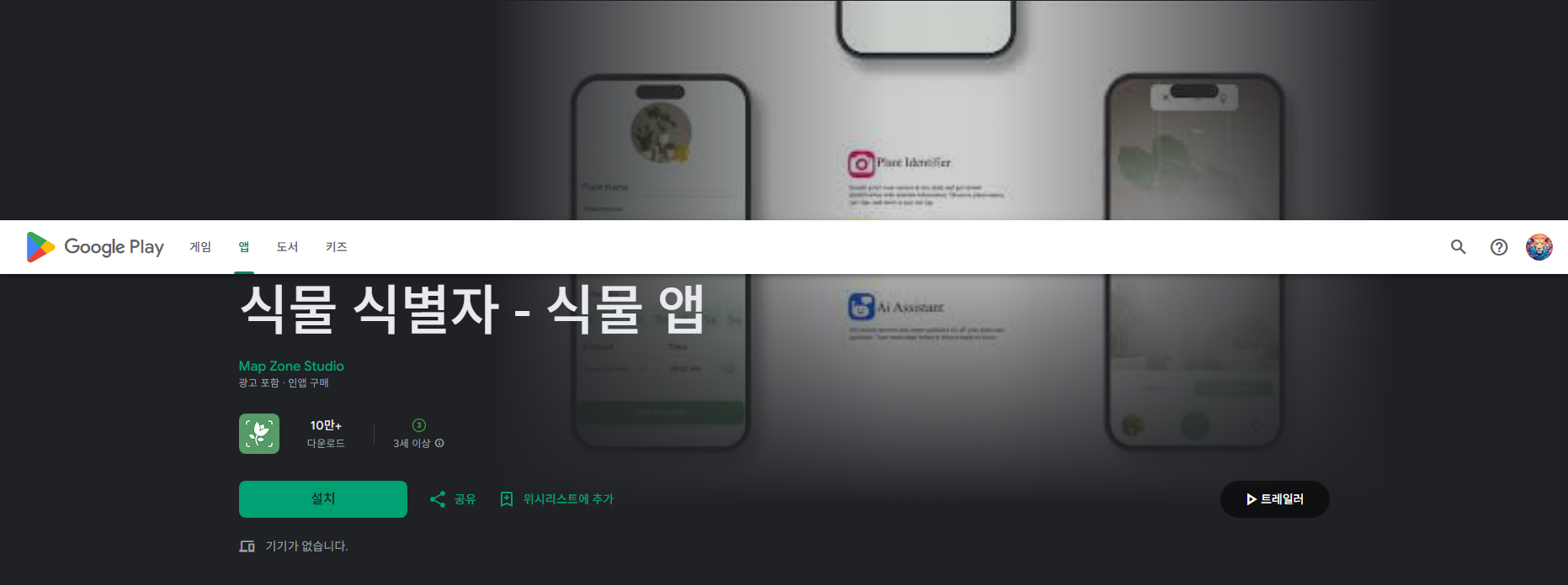 식물이름 찾기 앱 무료 다운로드