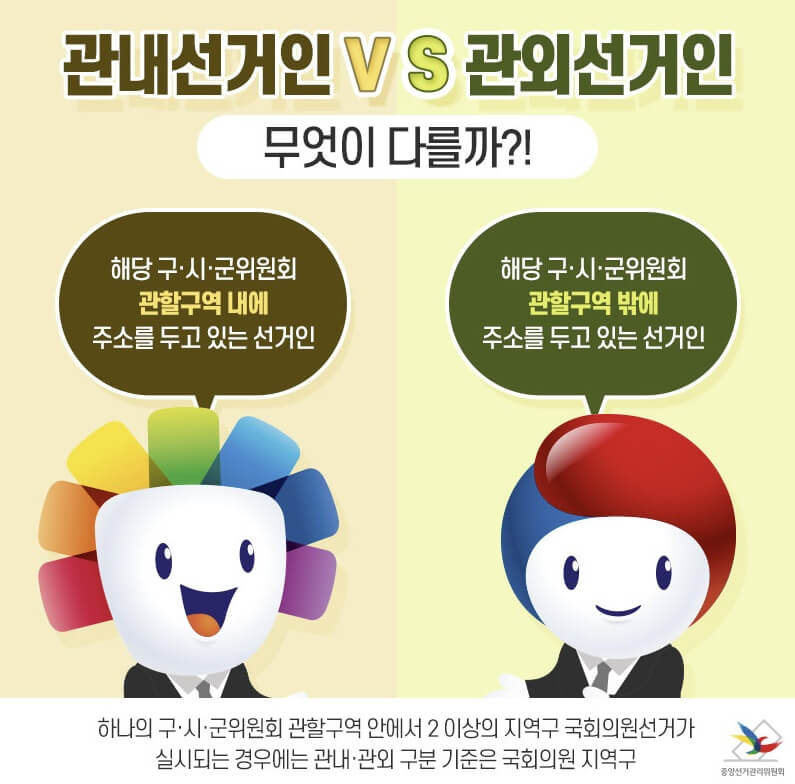 제22대 국회의원선거 사전투표소 찾기