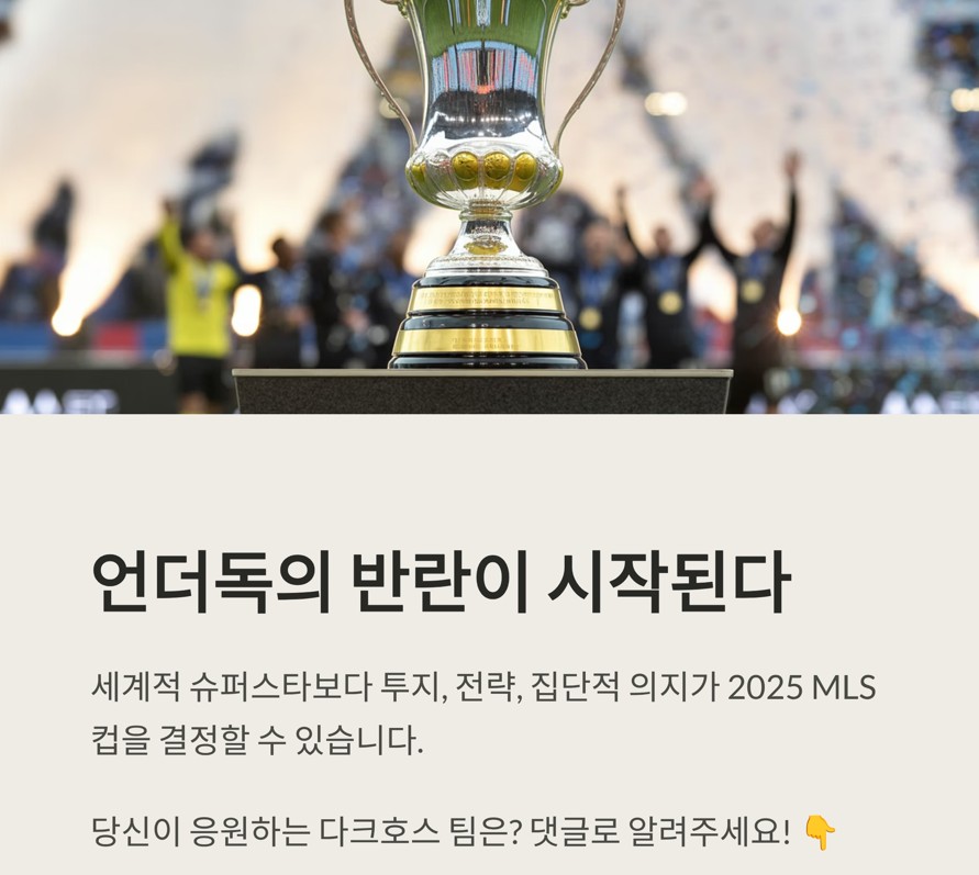 언더독의 반란이 시작된다.