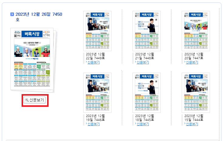 벼룩시장 지역별 신문 보는 방법