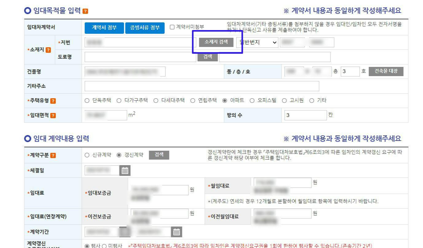 전월세_신고제_18