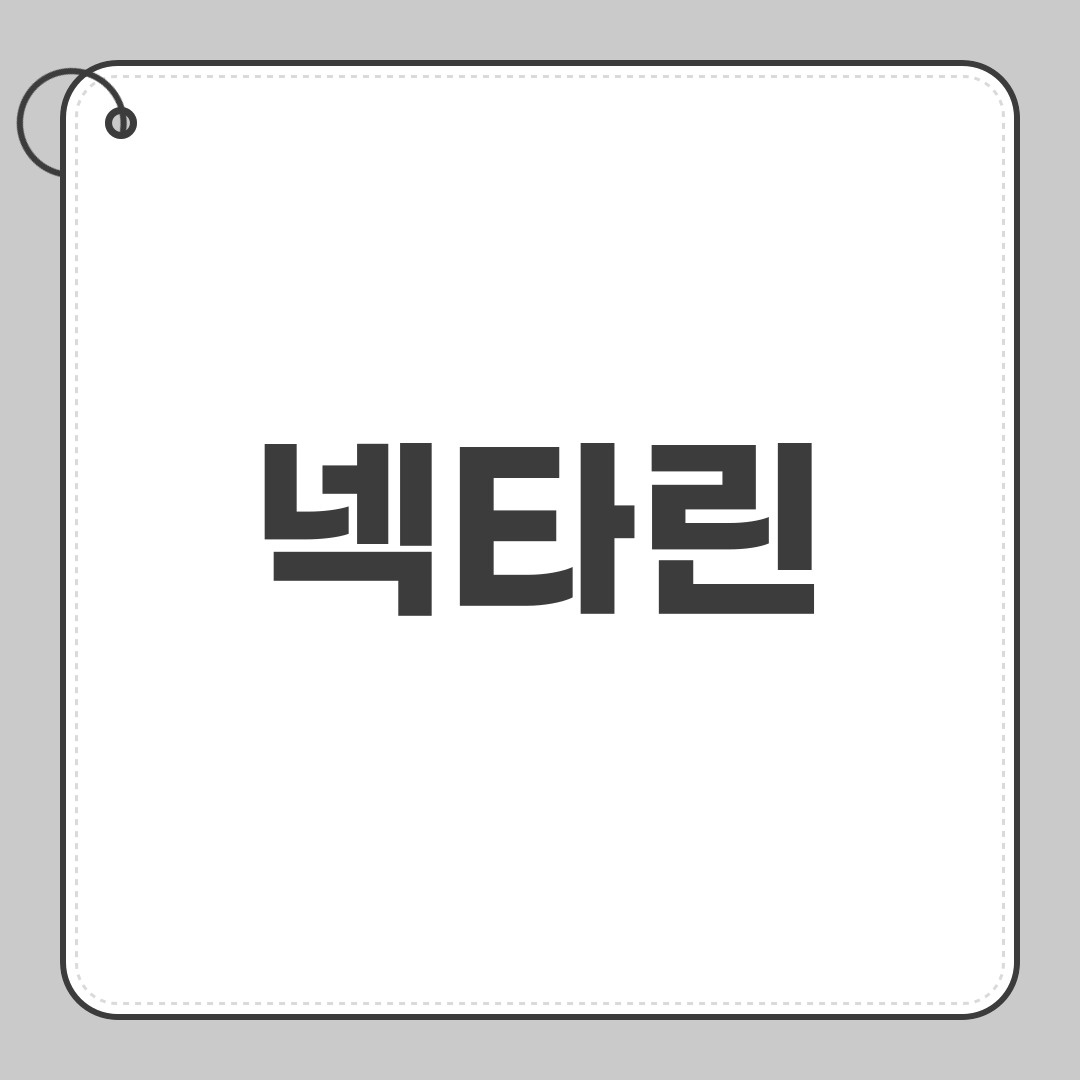 넥타린