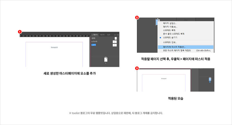 인디자인-마스터-페이지-생성-후-일반-페이지-적용-하기