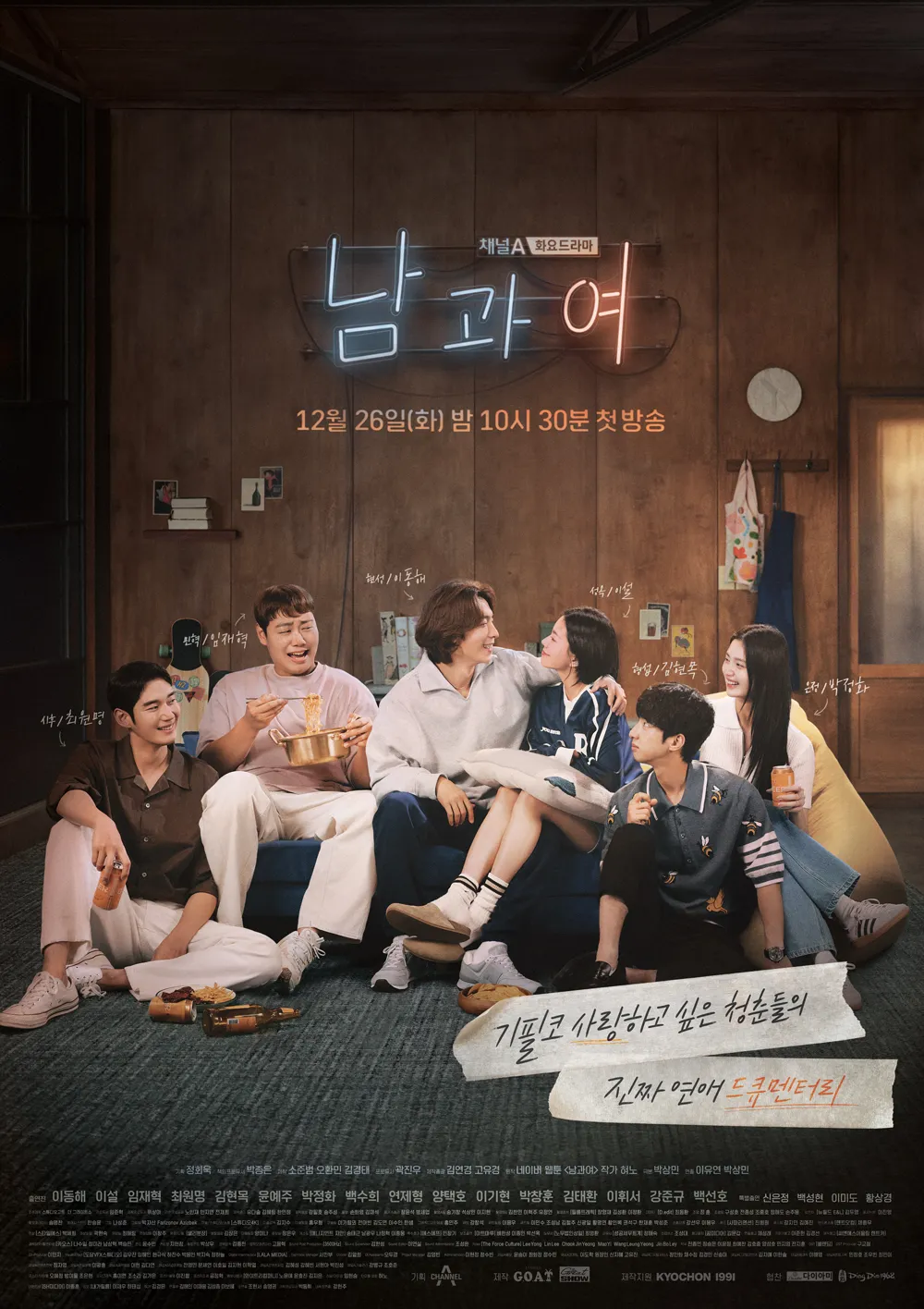 [방영예정] 채널A 화요 드라마 &lsquo;남과 여(2023~2024)&rsquo; 방영기간, 시청률, 출연진, 인물관계도, 예고편, OST, 원작정보, 관련주 정보