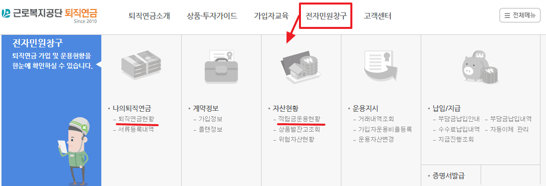 근로복지공단 퇴직연금 적립금 운용 자산 조회