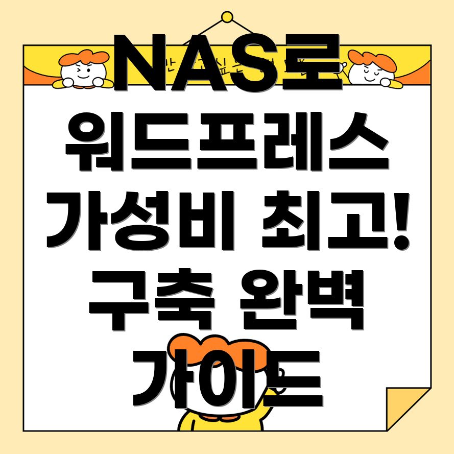 가정용 NAS
