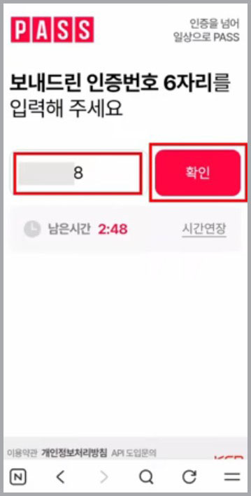 카드 포인트를 현금으로 찾는 방법-인증번호입력