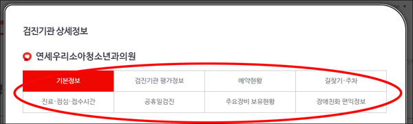 검진기관 상세정보
