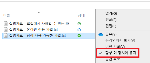 원드라이브(OneDrive) 로컬 설정
