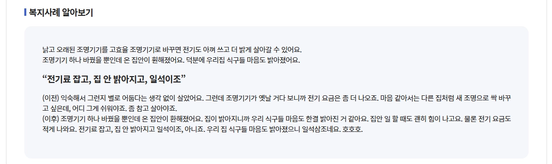 에너지취약계층LED조명 무상교체 지원대상,신청방법