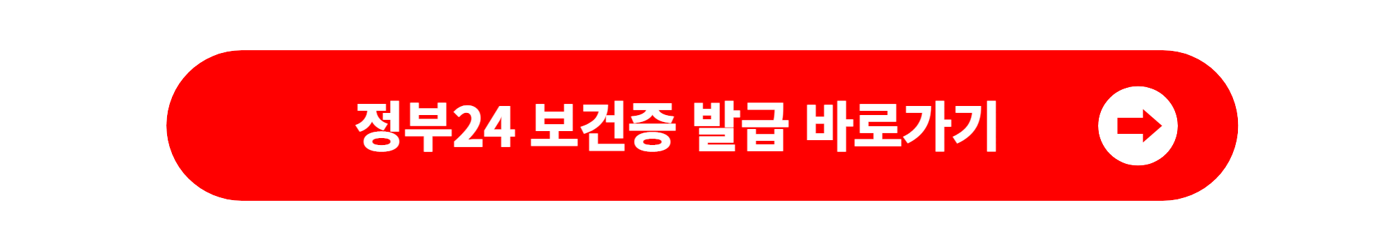 정부24 보건증 인터넷발급