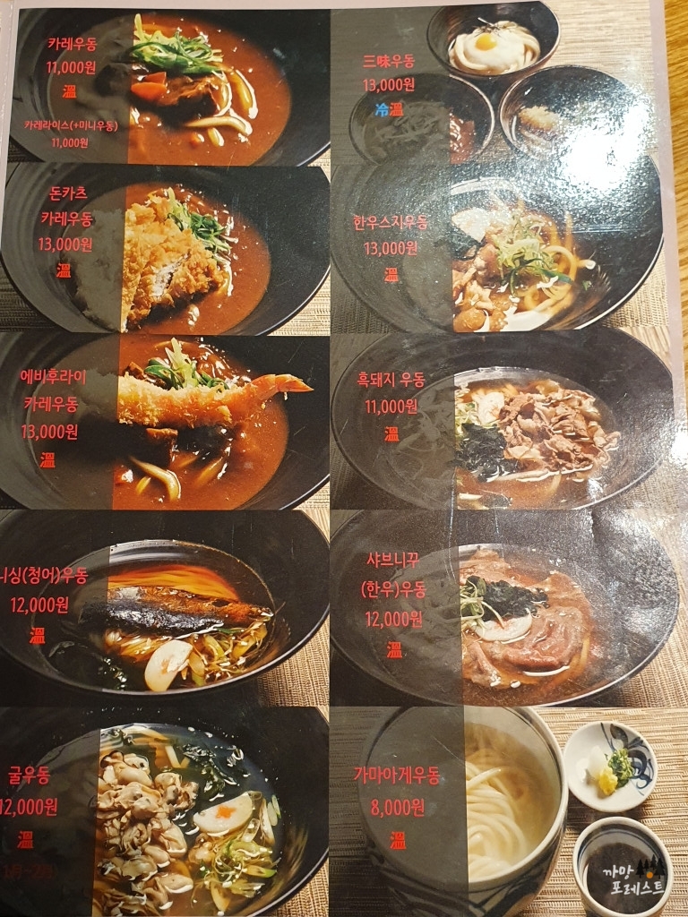 우동카덴 합정 메뉴