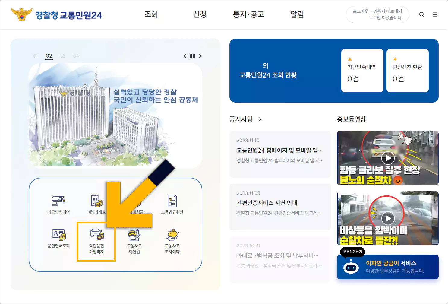 경찰청 교통민원24