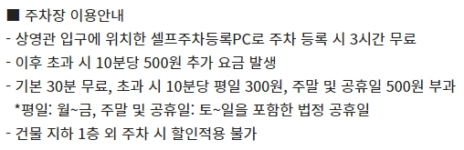 동탄호수공원 CGV 주차 정보