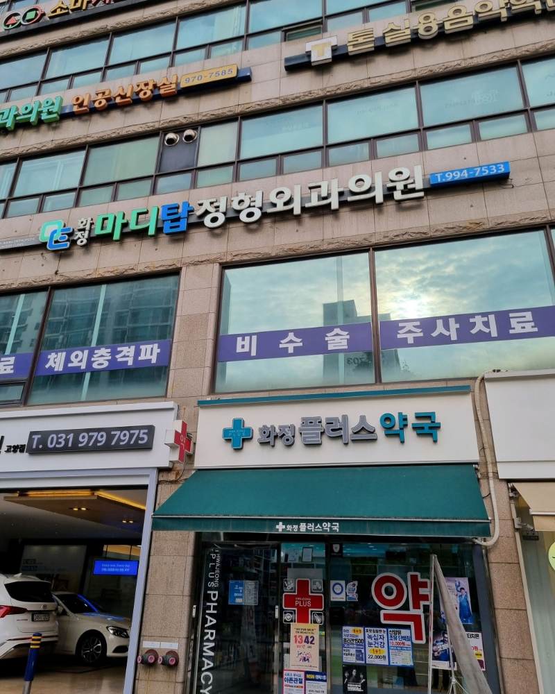 고양시 화정1동 정형외과 유명하고 잘하는 곳 추천 TOP 5