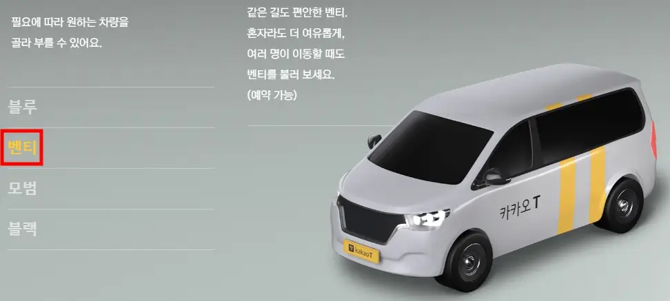 카카오택시 예약 방법, 이용 방법, 결제 방법