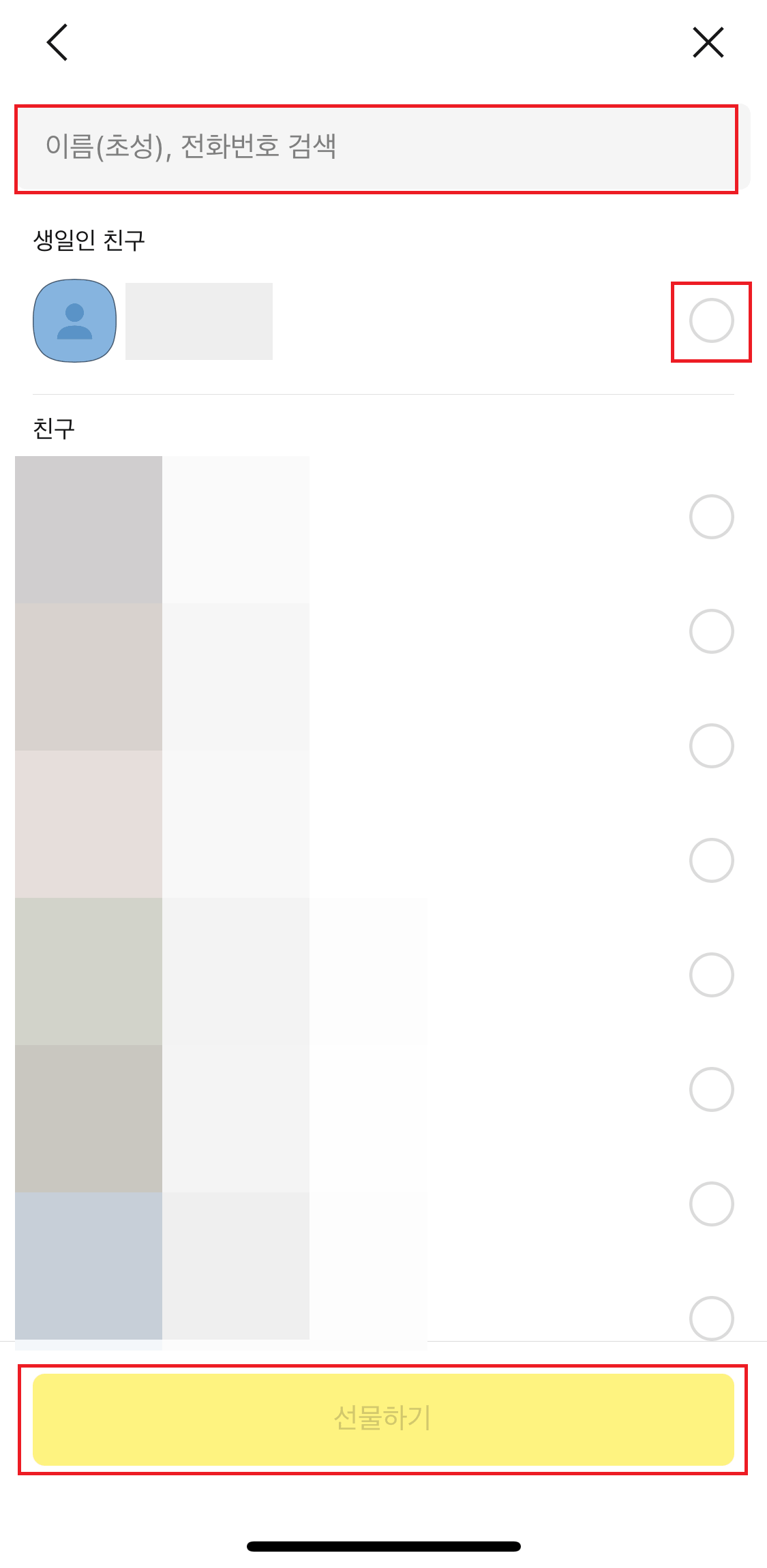 카카오톡 이모티콘 선물하기