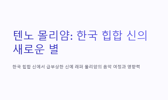 몰리얌