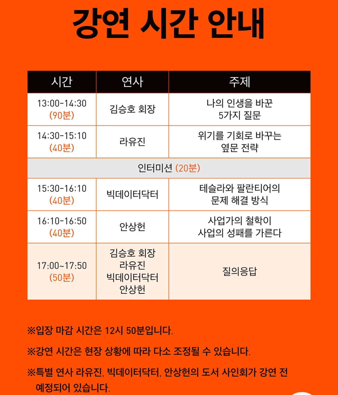 강연 시간 사진