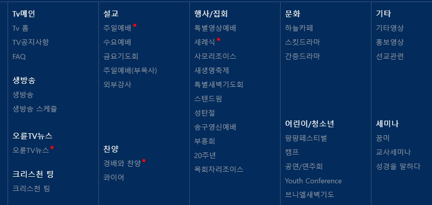 다양한 노선으로 운행되는 주일 및 수요 예배 셔틀 차량 안내