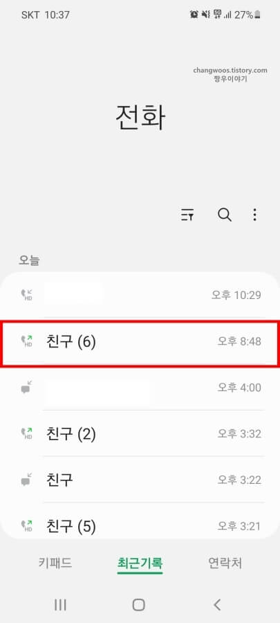최근-기록-탭의-차단할-번호-목록