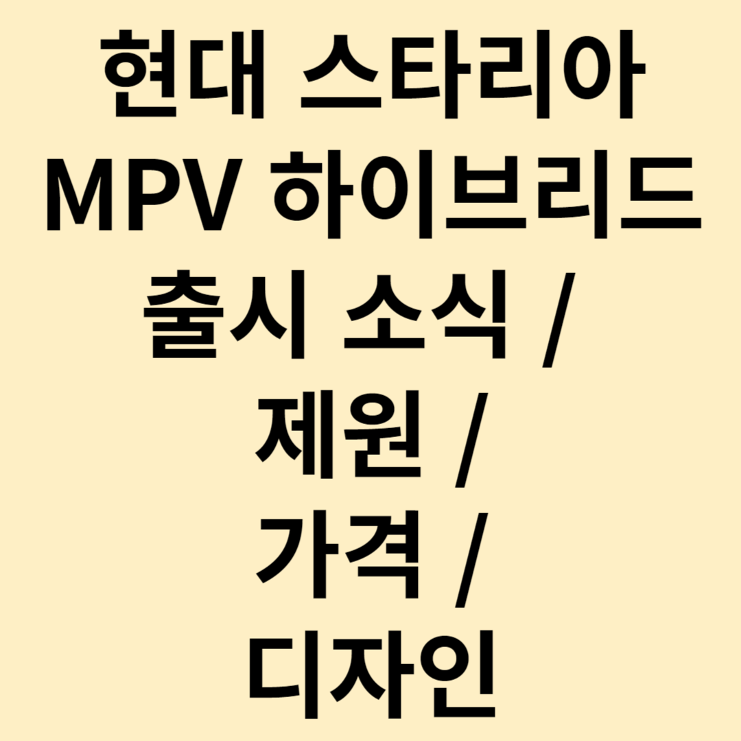 스타리아 하이브리드