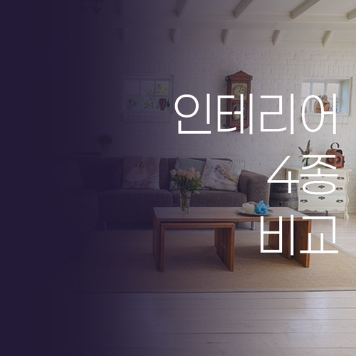 북유럽 대형 나무 스티커부터 원목 십..