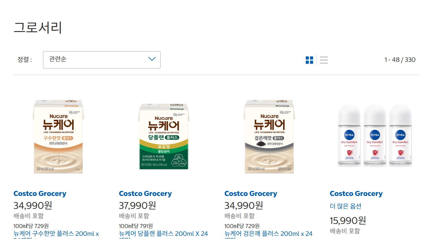 코스트코 온라인 쇼핑몰