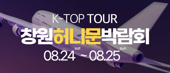 창원-반하나-허니문-박람회