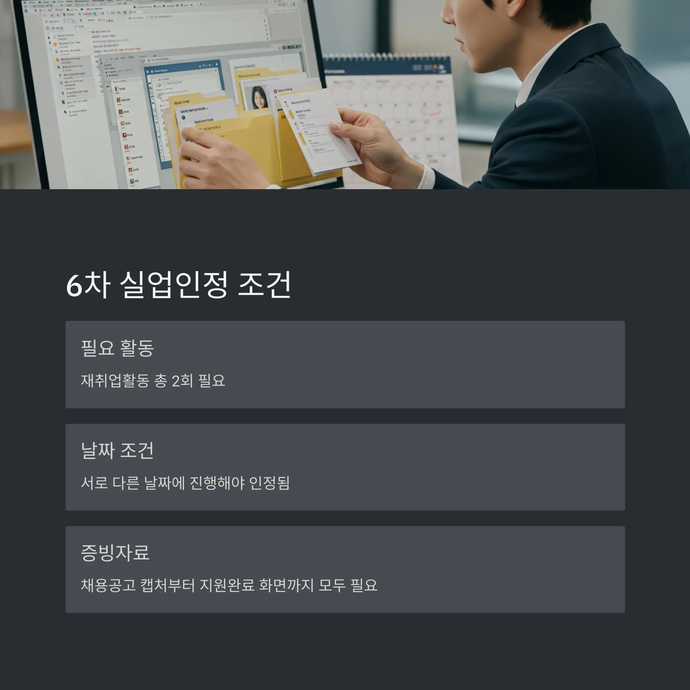 🔢 6차 실업인정 조건과 증빙 방법