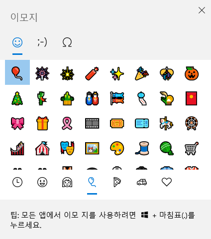 이모지 - 축하행사 및 물건