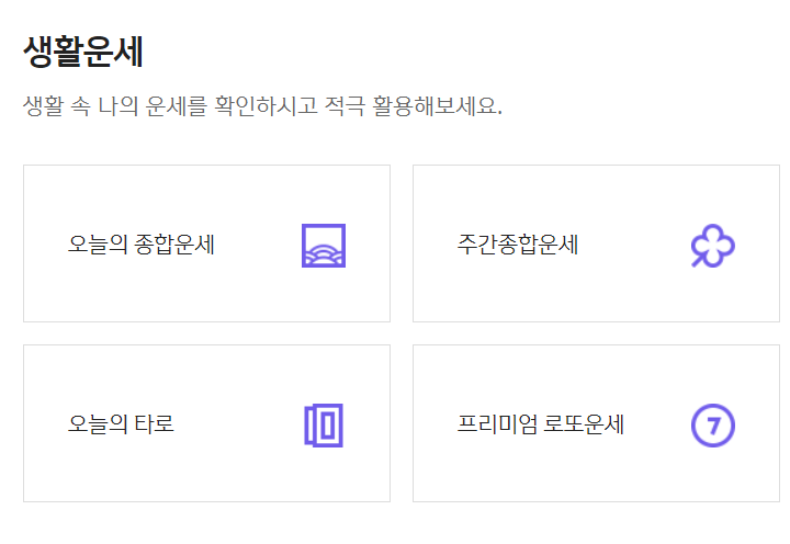 신한생명 무료운세