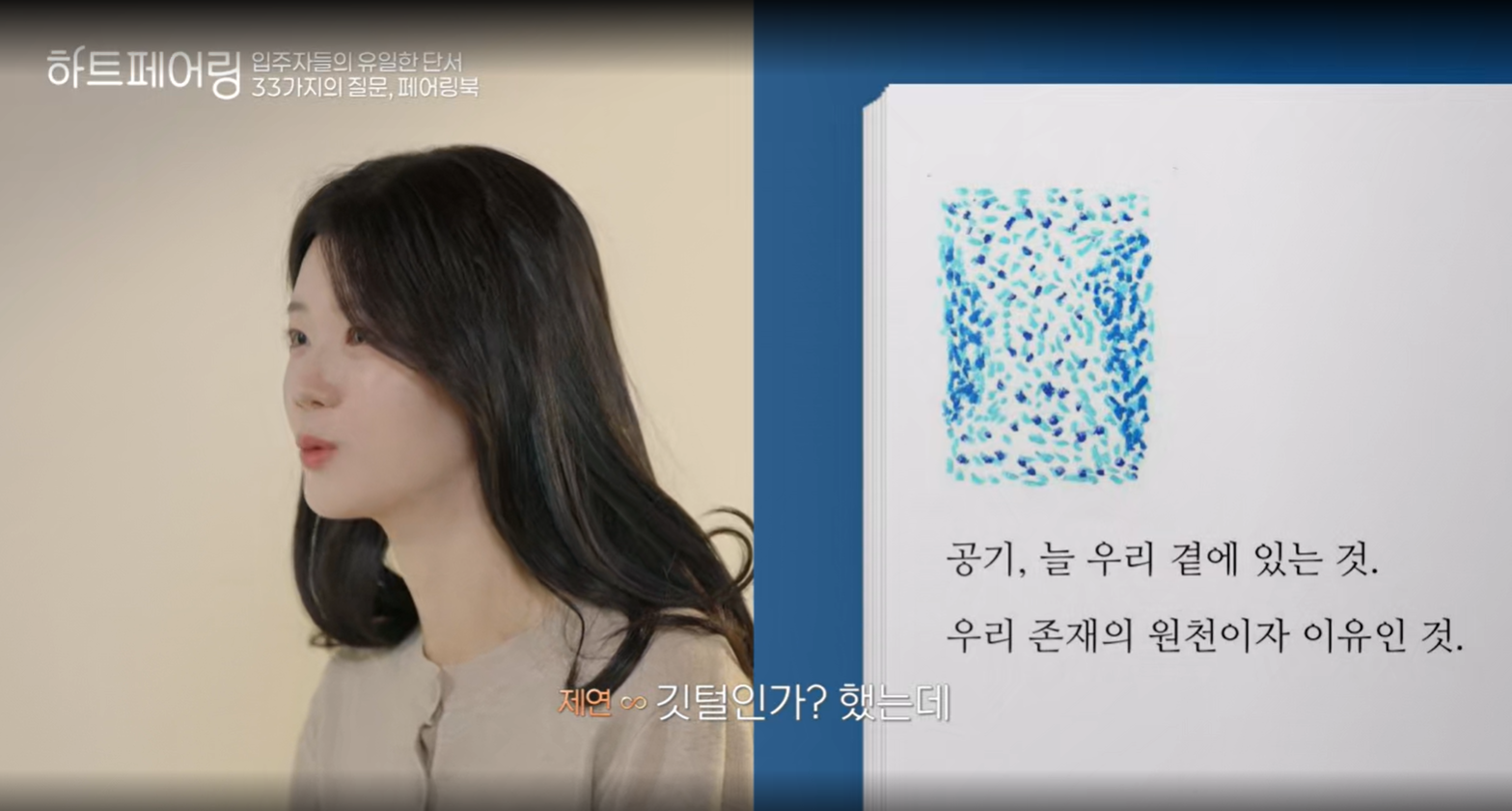 하트페어링 다시보기