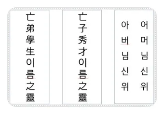동생 지방쓰는법_10