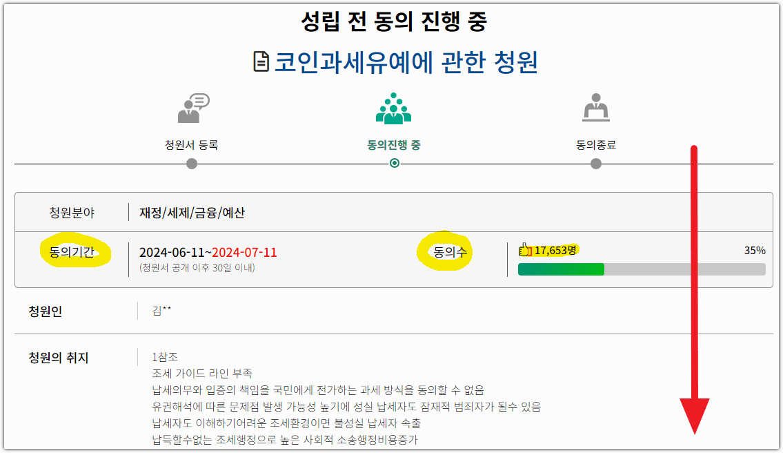 국회 국민동의청원 홈페이지