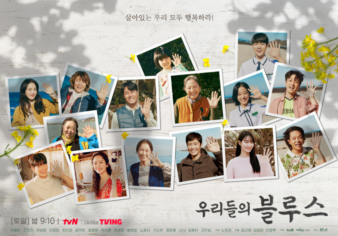 우리들의 블루스 포스터 사진