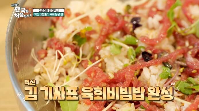 육회비빔밥