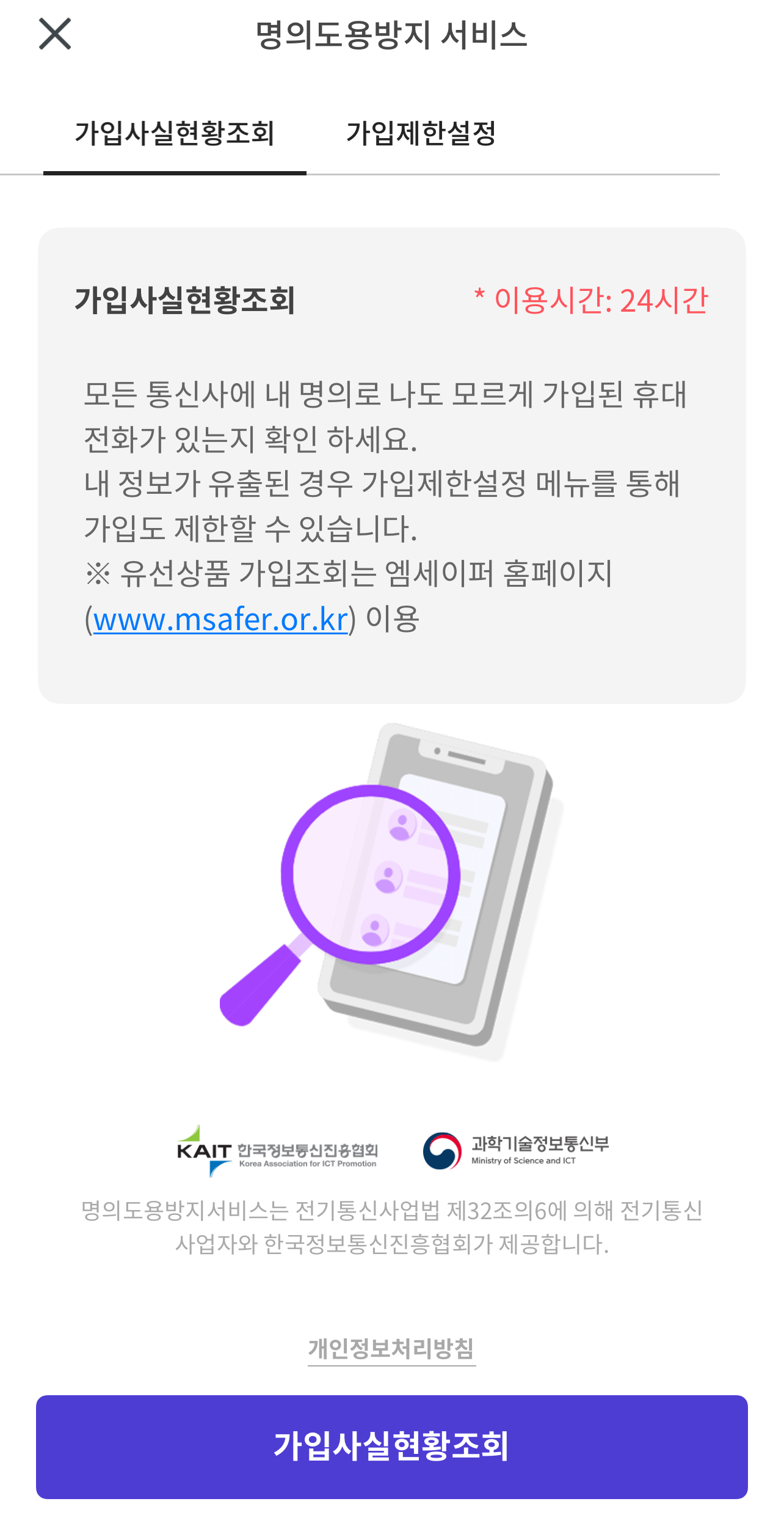  해킹 위협 스마트폰 보안 설정 사진 