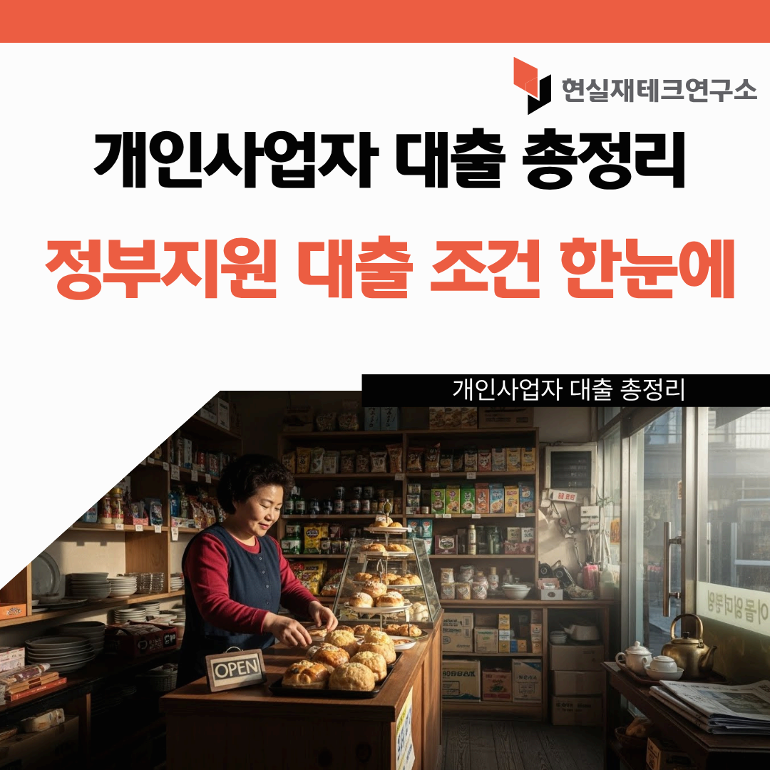 개인사업자 대출