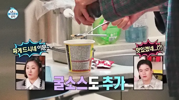 나혼산 나혼자산다 규현 다이어트 컵라면 컵누들 잡채밥 레시피