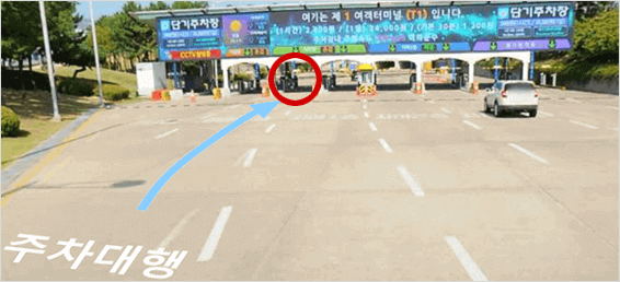 인천공항 제1여객터미널 공식주차대행