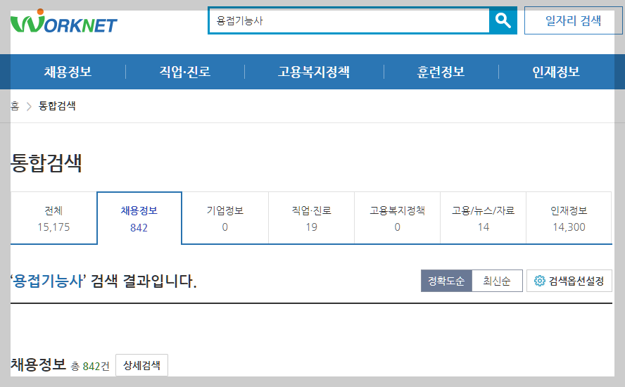 피복아크 용접기능사 자격취득자 워크넷 채용정보 설명하는 사진