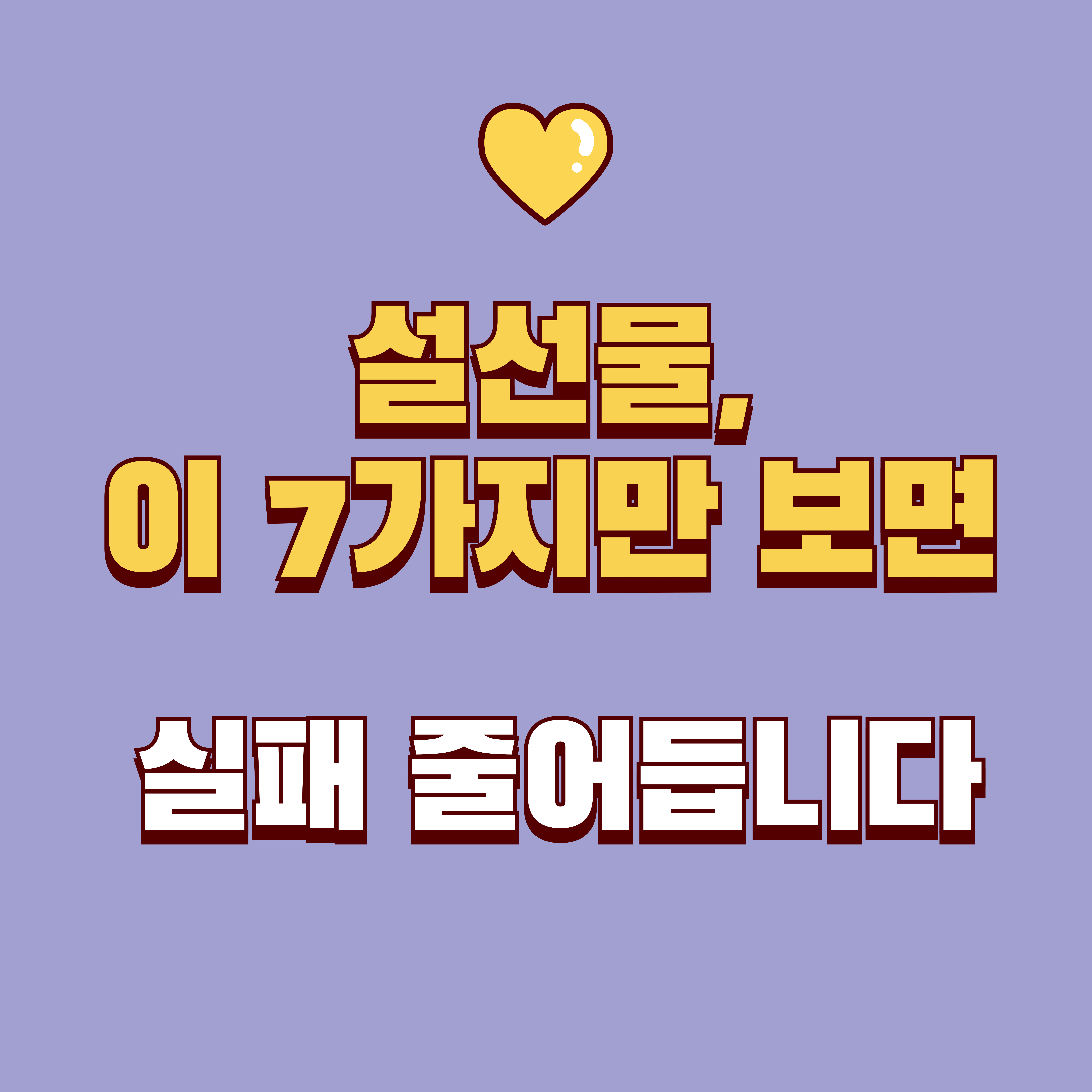 설선물 세트 추천: 고르기 기준 7가지