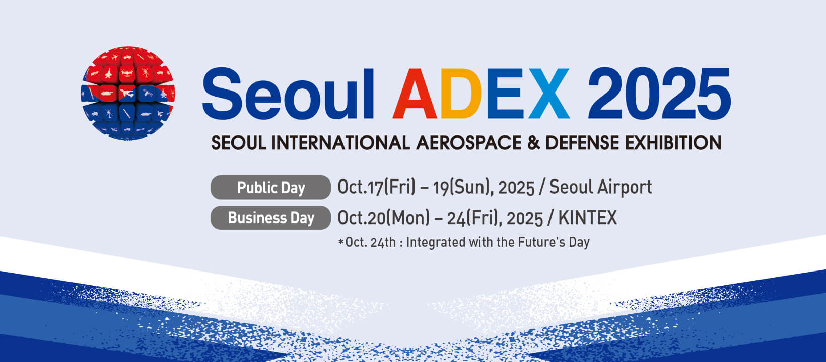 아덱스 서울 에어쇼 (ADEX 2025)