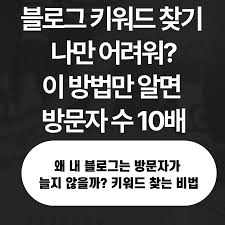 상위노출 블로그 키워드 찾는법