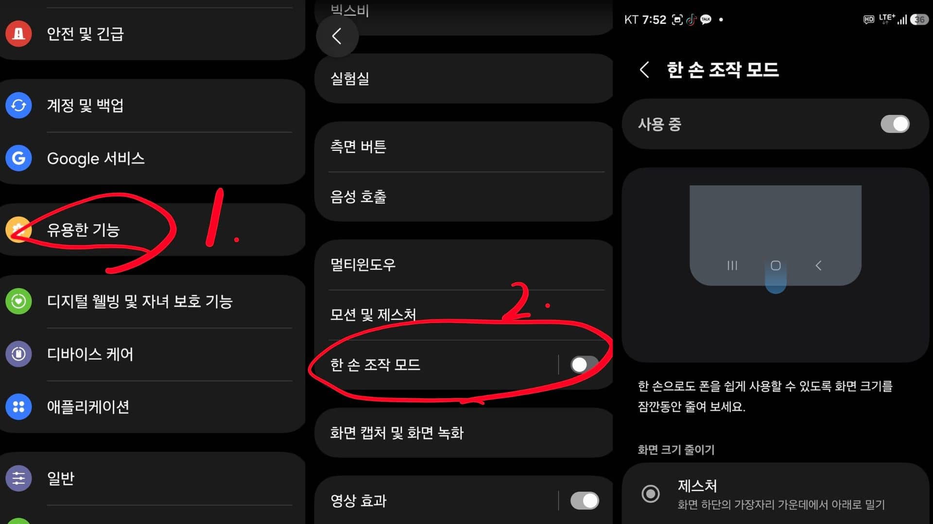 안드로이드 스마트폰에서 화면 전체가 작게 축소되어 한 손으로도 상단 끝까지 손가락이 닿도록 조절된 한 손 조작 모드 실행 화면 스크린샷이다.