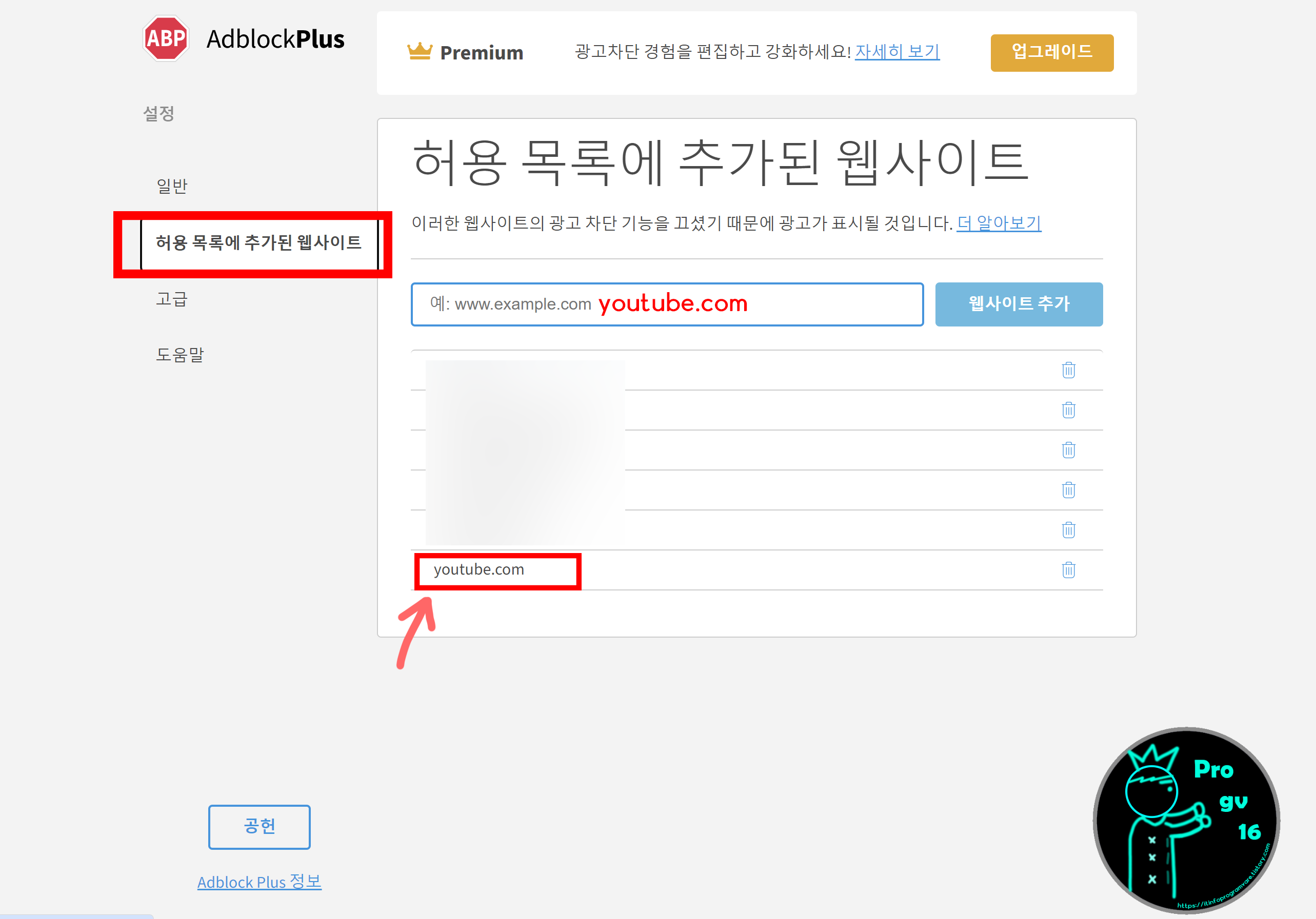 애드블록_허용목록
