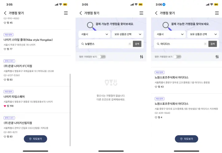 손목닥터9988-가맹점찾기-신발매장-조회