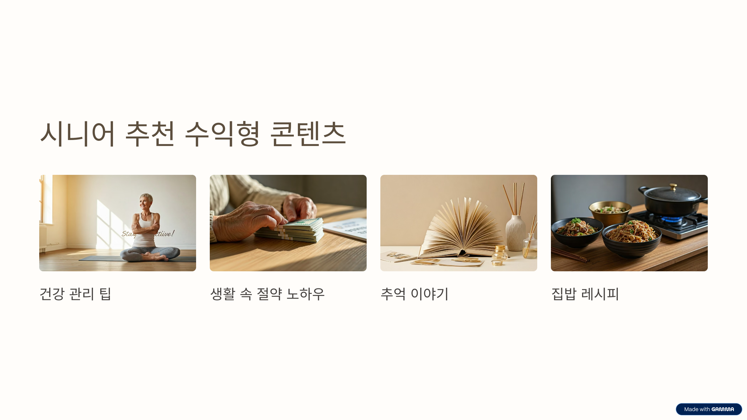 시니어 유튜브 수익 창출 시작하기